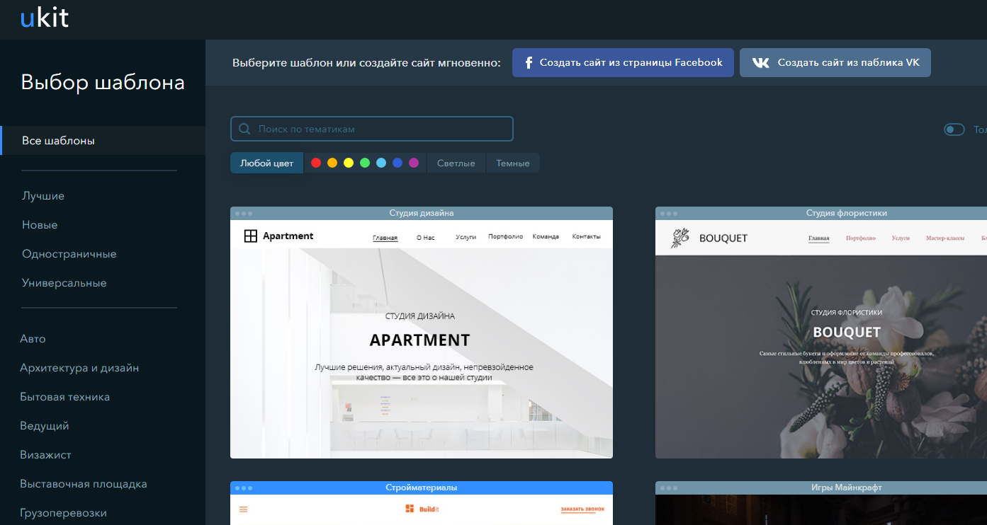 Ukit конструктор. UKIT. UKIT сайты. Скрин сайта.